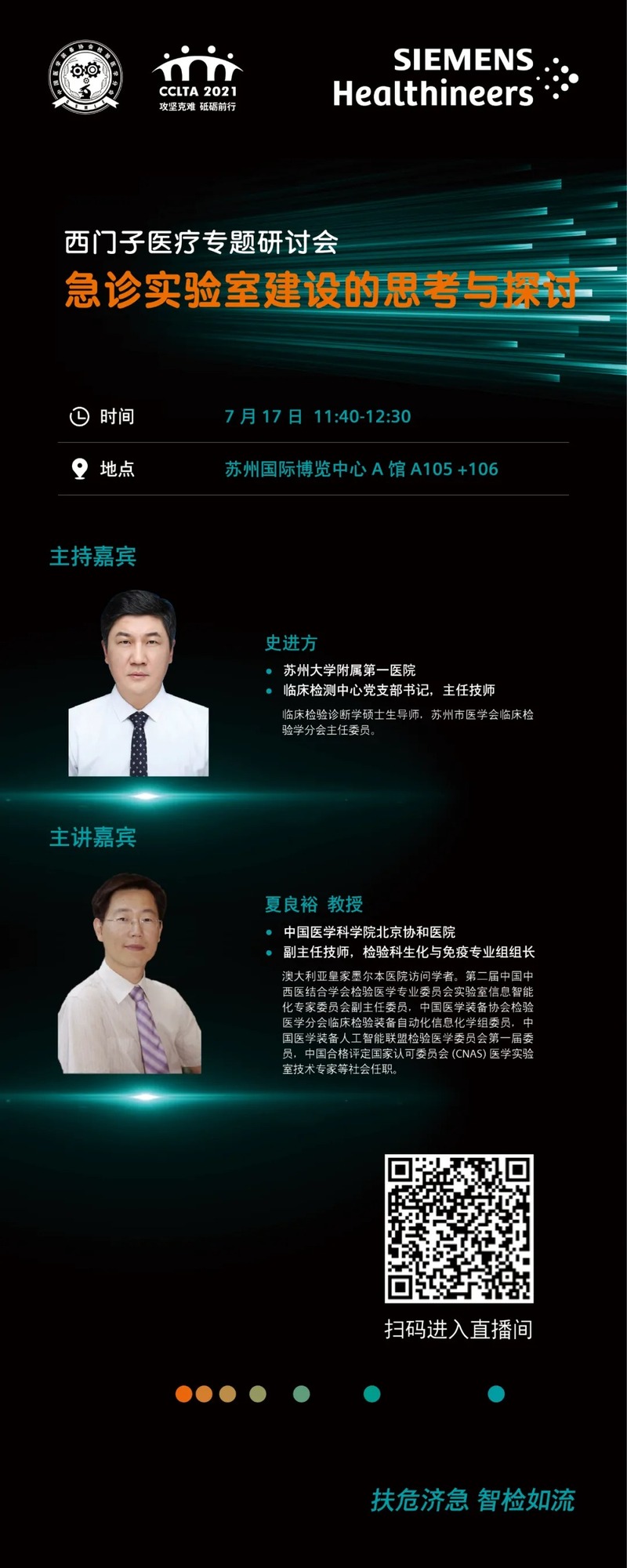 3-第七届全国检验医学技术与应用学术会议(CCLTA 2021) 暨第四届“一带一路” 高l峰论坛 西门子医疗专题研讨会 急诊实验室建设的思考与探讨.jpg