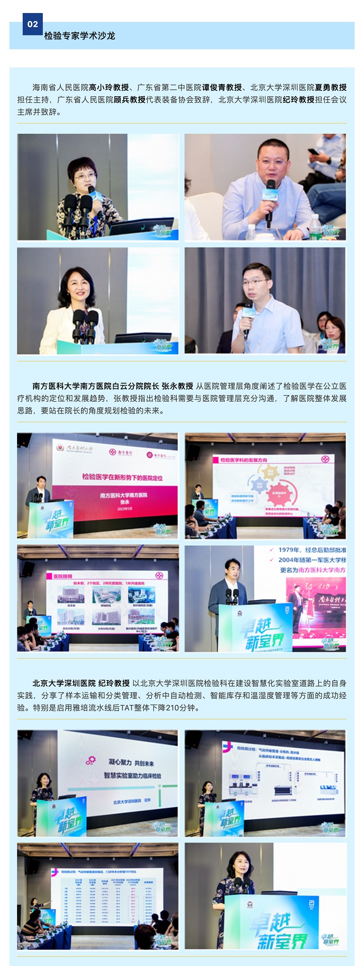 02-“以检致优”赋能医疗机构高质量发展 ｜ “卓越新室界”实验室管理大师班会议报道.jpg