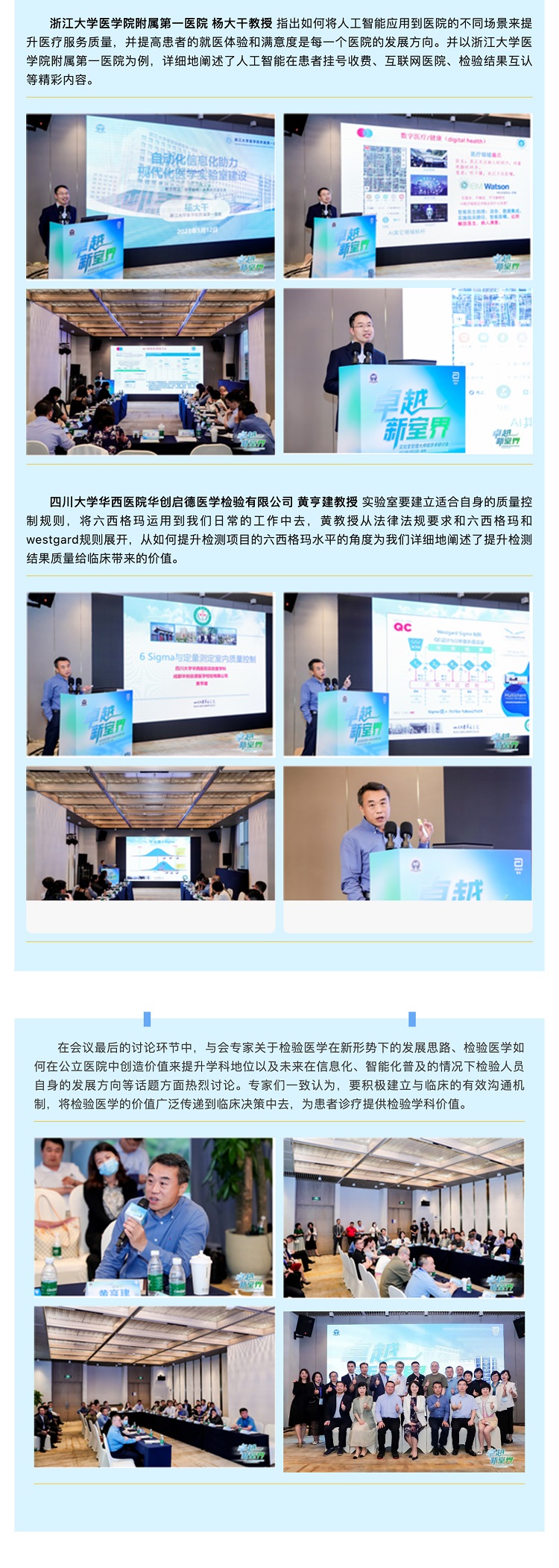 03-“以检致优”赋能医疗机构高质量发展 ｜ “卓越新室界”实验室管理大师班会议报道.jpg