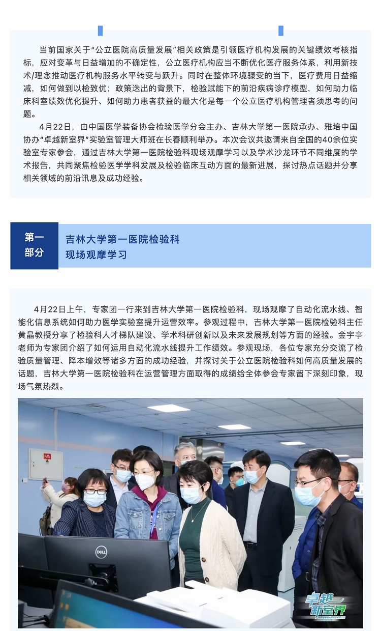 “以检致优”赋能医疗机构高质量发展_01.jpg