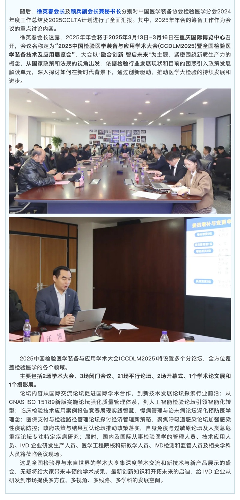 02-中国医学装备协会检验医学分会2024年度第二次常务委员会议及2025年会规划.jpg