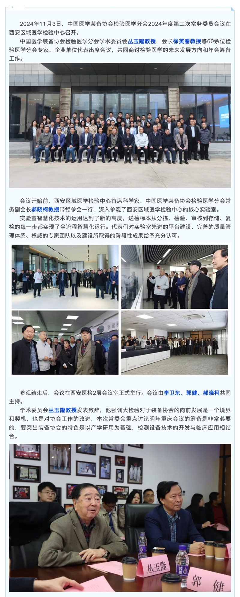 01-中国医学装备协会检验医学分会2024年度第二次常务委员会议及2025年会规划.jpg