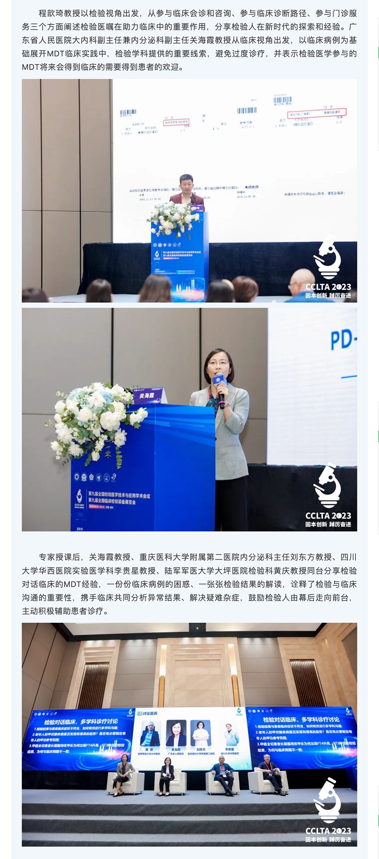多学科论坛_05.jpg