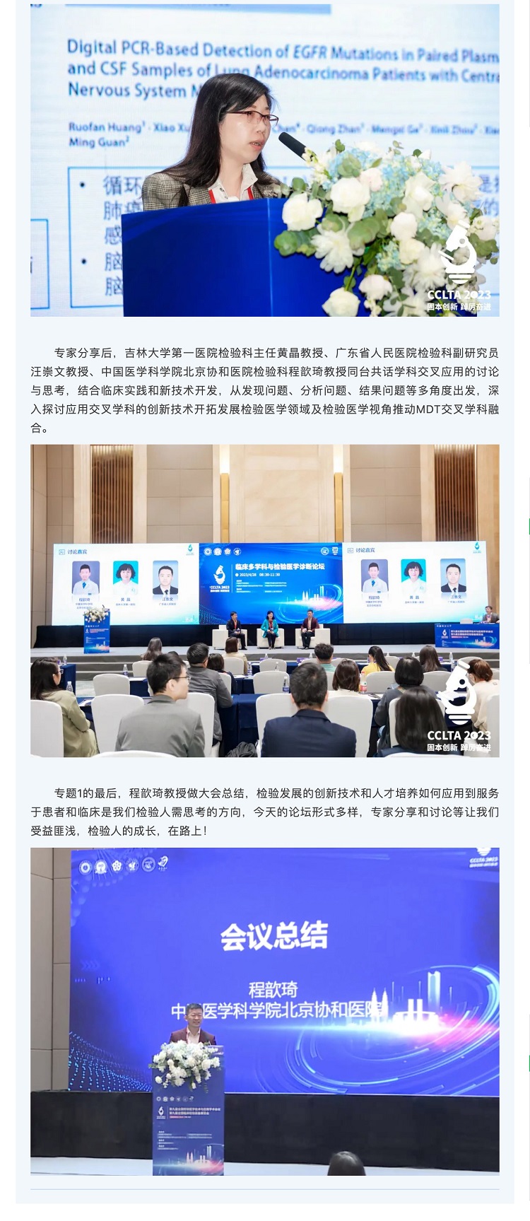 多学科论坛_03.jpg
