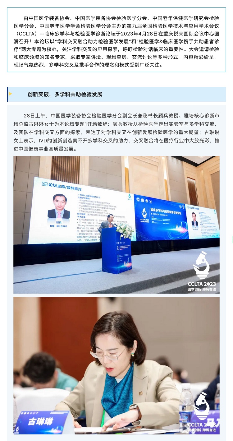多学科论坛_01.jpg