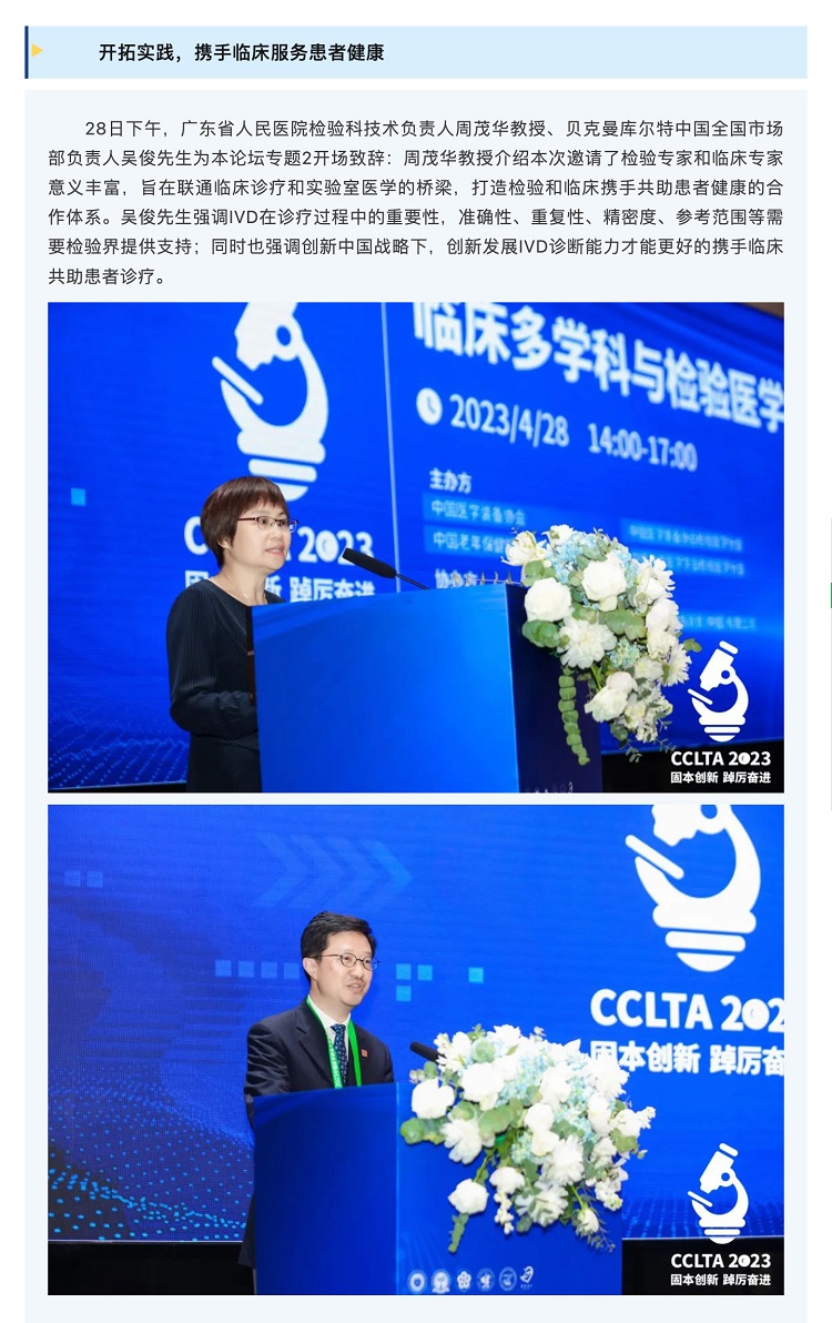 多学科论坛_04.jpg