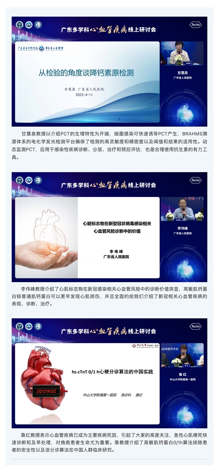 广东省多学科心血管疾病线上研讨会第一期会议报道_02.jpg