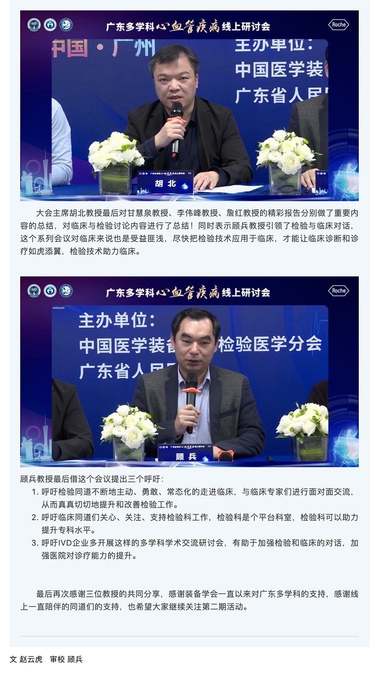广东省多学科心血管疾病线上研讨会第一期会议报道_04.jpg
