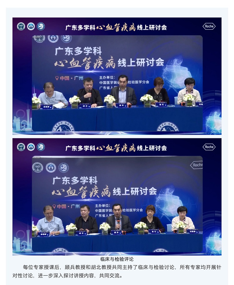 广东省多学科心血管疾病线上研讨会第一期会议报道_03.jpg