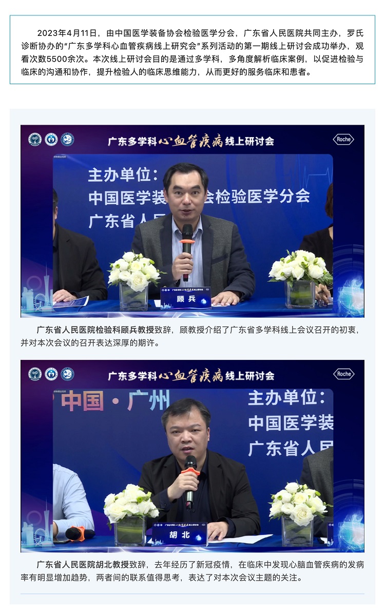 广东省多学科心血管疾病线上研讨会第一期会议报道_01.jpg