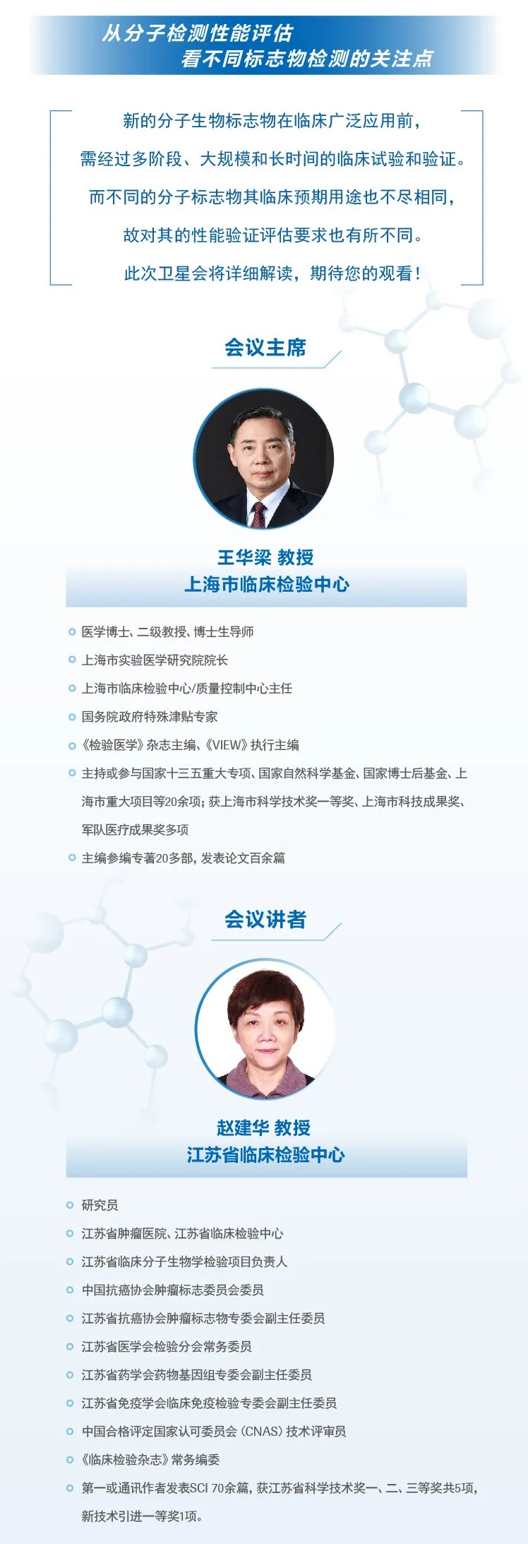 1-1第七届全国检验医学技术与应用学术会议(CCLTA 2021) 暨第四届“一带一路” 高l峰论坛 罗氏诊断卫星会 从分子检测性能评估 看不同标志物检测得关注点.jpg