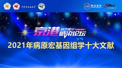 艾静文 博士
共识篇：mNGS应用共识与争鸣