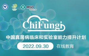 第28期：真菌感染的检测与治疗