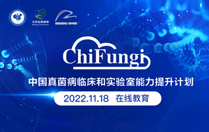 第30期：世界卫生组织（WHO）针对侵袭性真菌病（IFDs）的真菌重点病原体清单（FPPL）解读