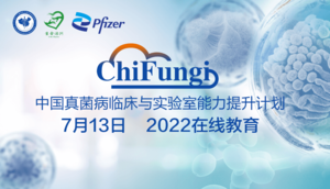 第26期：抗真菌治疗进展及实践